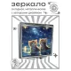 Складное зеркало квадратное Котята в воде ZER2-1090