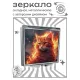 Складное зеркало квадратное Пламенный кот ZER2-1091