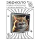 Складное зеркало квадратное Упитанный рыжий кот ZER2-1093