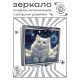 Складное зеркало квадратное Кошка в облаках ZER2-1096
