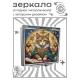 Складное зеркало квадратное Кот чернокнижник ZER2-1097