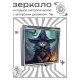 Складное зеркало квадратное Кошка волшебница ZER2-1099