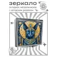 Складное зеркало квадратное Египетская кошка ZER2-1101