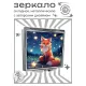 Складное зеркало квадратное Лиса иллюстрация ZER2-1118