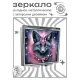 Складное зеркало квадратное Лиса в украшениях ZER2-1120