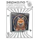 Складное зеркало квадратное Лиса ловец снов ZER2-1136