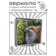 Складное зеркало квадратное Лиса и виноград ZER2-1137