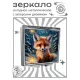 Складное зеркало квадратное Лисенок в зимнем лесу ZER2-1138
