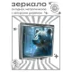 Складное зеркало квадратное Медведь ZER2-1153
