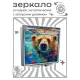 Складное зеркало квадратное Медведь на охоте ZER2-1154