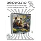 Складное зеркало квадратное Медведица и медвежонок ZER2-1155