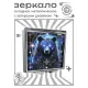 Складное зеркало квадратное Астрологический медведь ZER2-1163