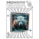 Складное зеркало квадратное Белый медведь киберпанк ZER2-1164