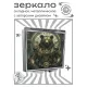 Складное зеркало квадратное Медведь стимпанк ZER2-1165