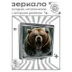 Складное зеркало квадратное Рык медведя ZER2-1166