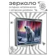 Складное зеркало квадратное Белый медведь северное сияние ZER2-1170