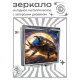 Складное зеркало квадратное Жук ZER2-1171
