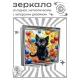 Складное зеркало квадратное Котенок праздник ZER2-1178