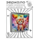 Складное зеркало квадратное Кот воздушные шарики ZER2-1179