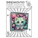 Складное зеркало квадратное Белый котенок и шарики ZER2-1182