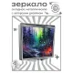 Складное зеркало квадратное Магический лес ZER2-1184