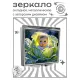 Складное зеркало квадратное Ребенок в капусте ZER2-1190