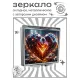 Складное зеркало квадратное Граненое сердце ZER2-1194