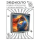 Складное зеркало квадратное Пламенная любовь ZER2-1196