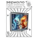 Складное зеркало квадратное Грызуны лед и пламя ZER2-1204