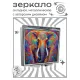 Складное зеркало квадратное Красочный слон ZER2-1205