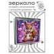 Складное зеркало квадратное Белка любовь ZER2-1207