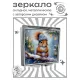 Складное зеркало квадратное Белка зима ZER2-1211