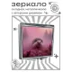 Складное зеркало квадратное Ёжик в розовом тумане ZER2-1220