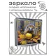 Складное зеркало квадратное Ёж и яблоко ZER2-1221