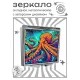 Складное зеркало квадратное Осьминог ZER2-1222