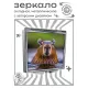 Складное зеркало квадратное Капибара в воде ZER2-1234