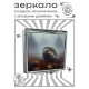 Складное зеркало квадратное Ёжик в тумане ZER2-1237