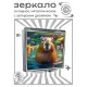 Складное зеркало квадратное Капибара ZER2-1238