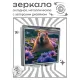 Складное зеркало квадратное Капибара ZER2-1243