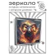 Складное зеркало квадратное Пламенный баран архар ZER2-1259