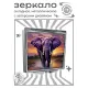 Складное зеркало квадратное Слон на рассвете ZER2-1260