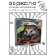 Складное зеркало квадратное Ёж под дождем ZER2-1263