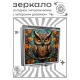 Складное зеркало квадратное Сова сюрреализм ZER2-1270