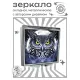 Складное зеркало квадратное Сова полнолуние ZER2-1272