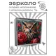 Складное зеркало квадратное Сова ZER2-1274