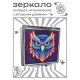 Складное зеркало квадратное Сова неон ZER2-1275