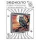 Складное зеркало квадратное Японская сова ZER2-1277