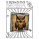 Складное зеркало квадратное Сова золото ZER2-1286