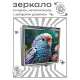 Складное зеркало квадратное Тропический попугай ZER2-1300