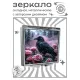 Складное зеркало квадратное Ворона и розы ZER2-1301